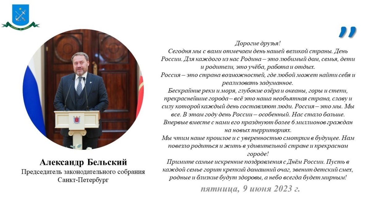 Поздравление с днем рождения депутату законодательного собрания