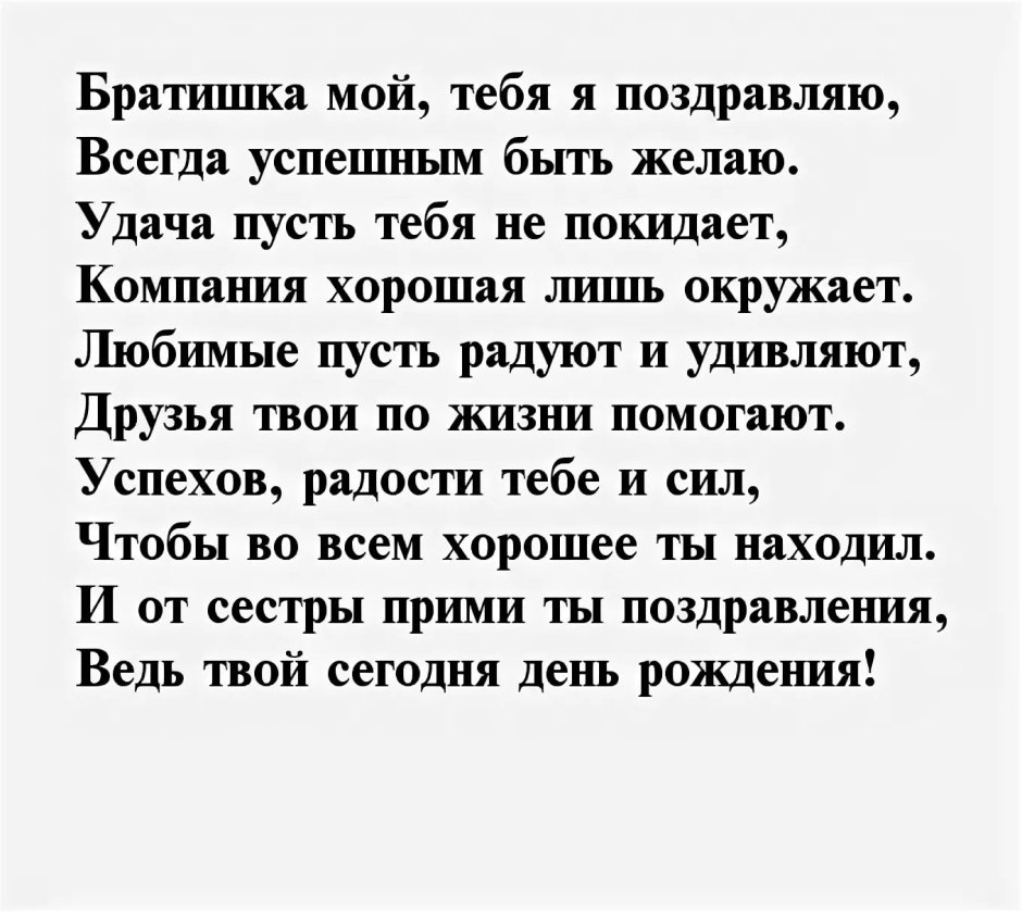 Поздравление с днем свадьбы двоюродному брату от сестры