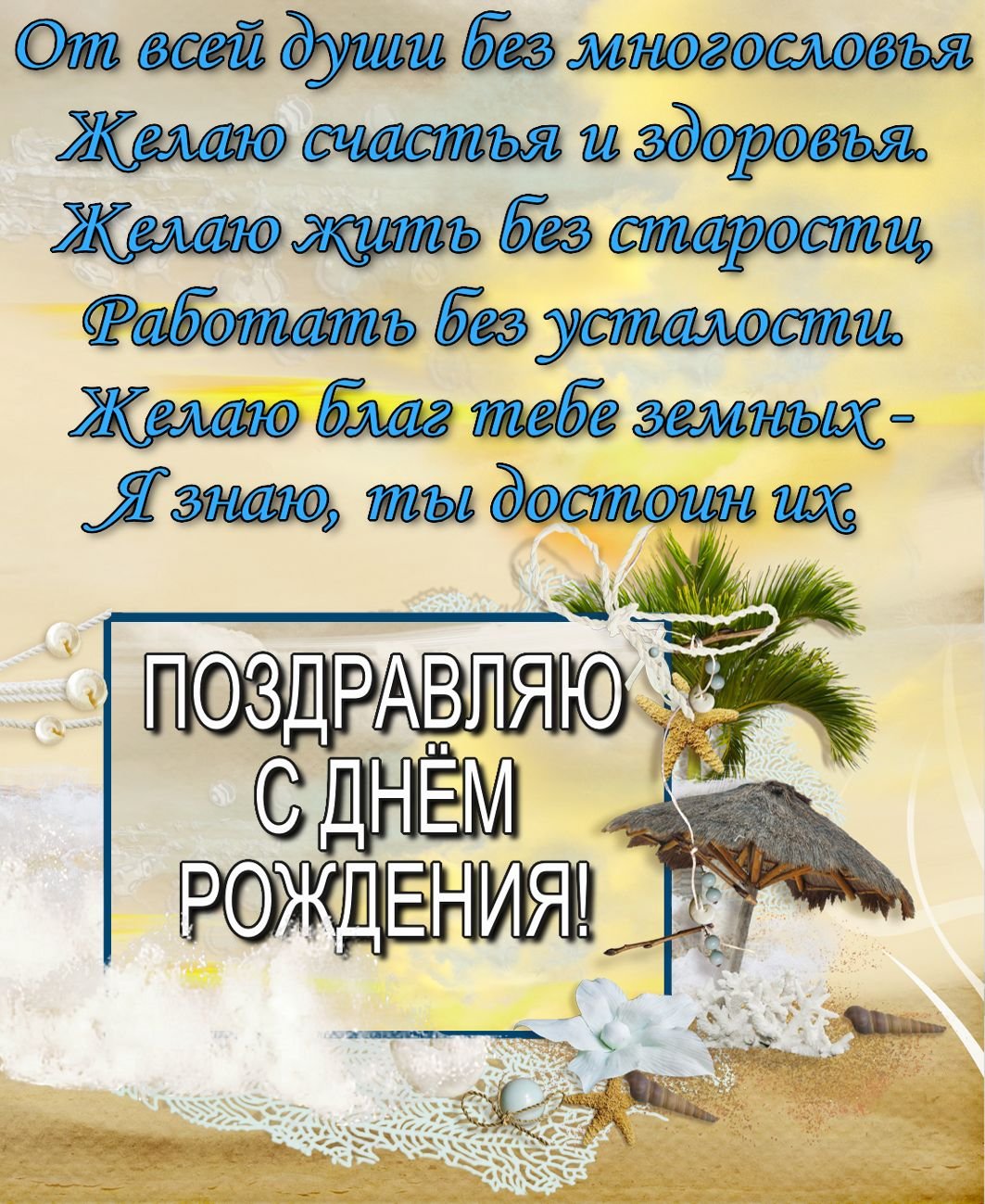 Цитаты про день рождения: со смыслом, короткие, красивые слова, поздравления и афоризмы