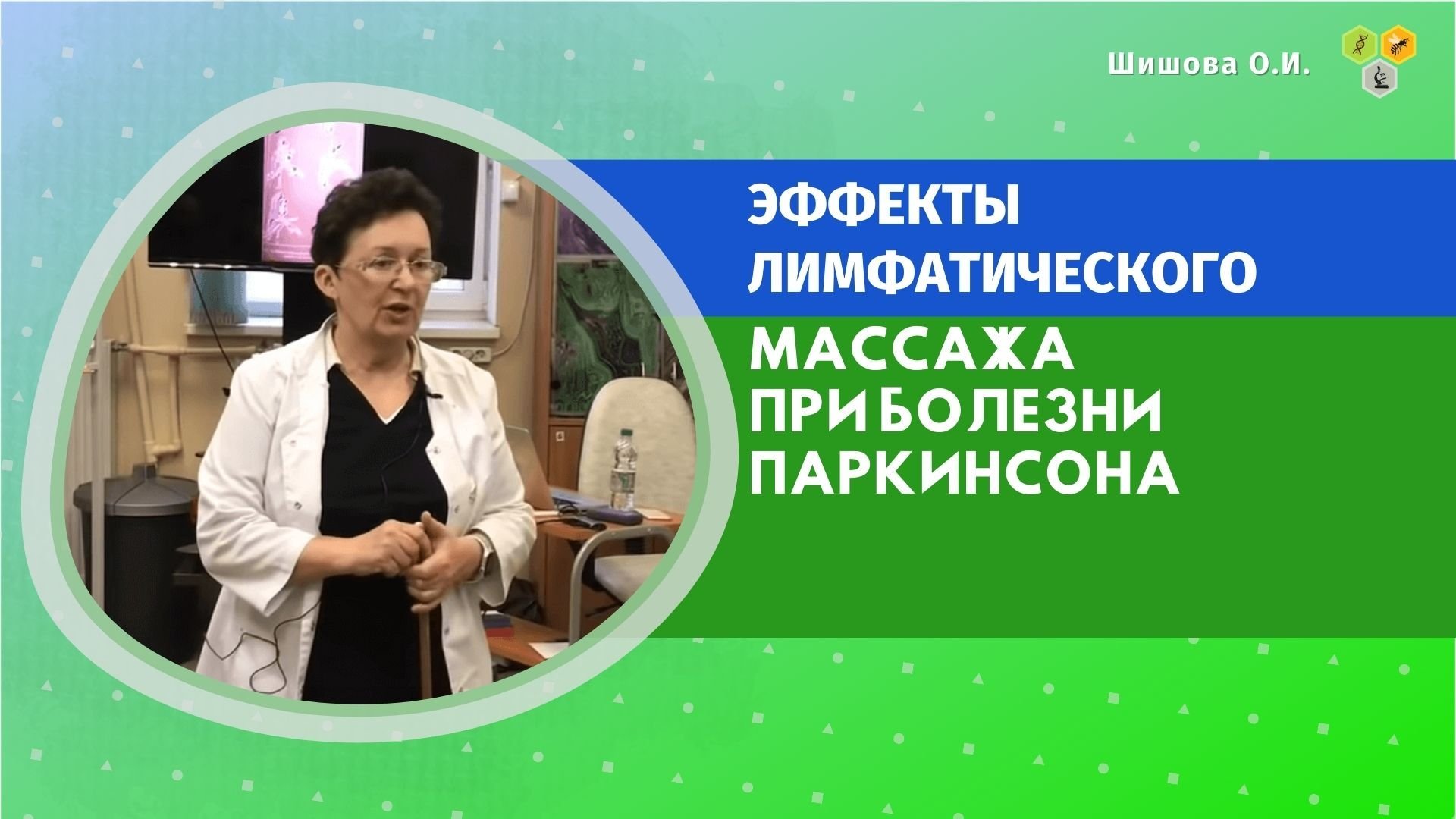 Шишова ольга ивановна лимфатический самомассаж на каждый день - 40 фото