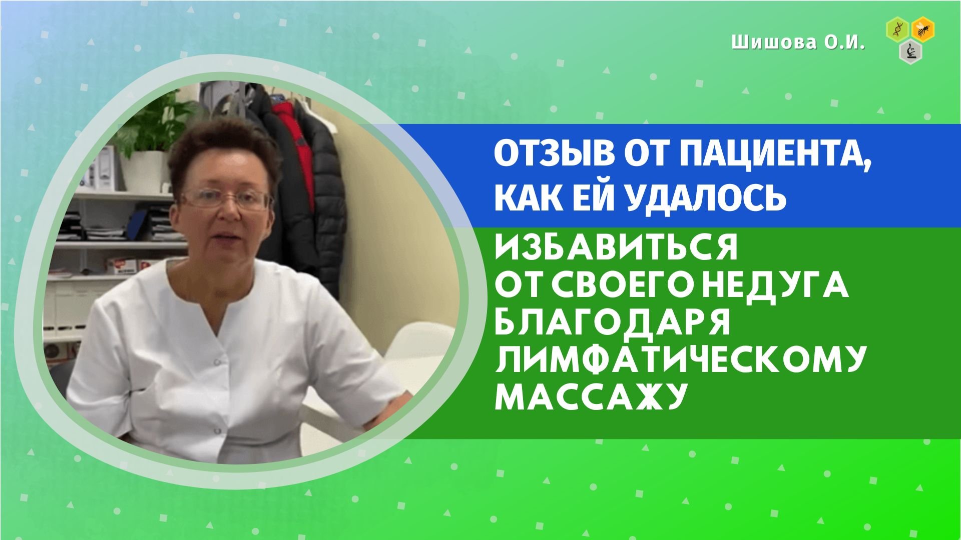 Шишова ольга ивановна лимфатический самомассаж на каждый день - 40 фото