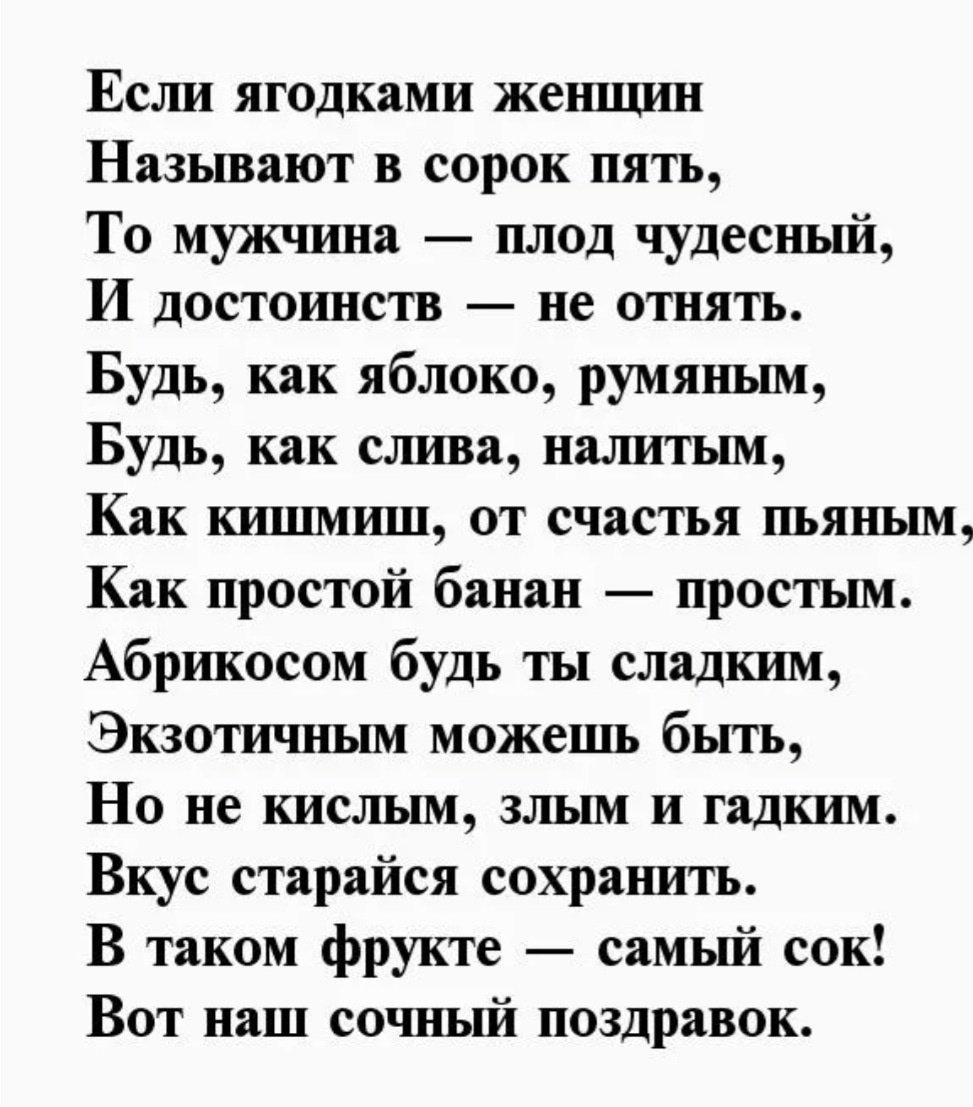 Шуточное поздравление мужу на юбилей - 39 фото