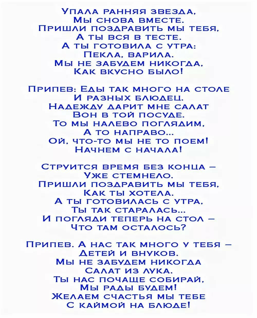 Сценарий чествования юбиляров Примите наши поздрав (Галина Скакун) / riverboats-spb.ru