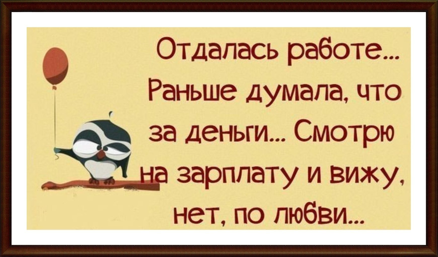 Смешные статусы про работу в картинках - 50 фото