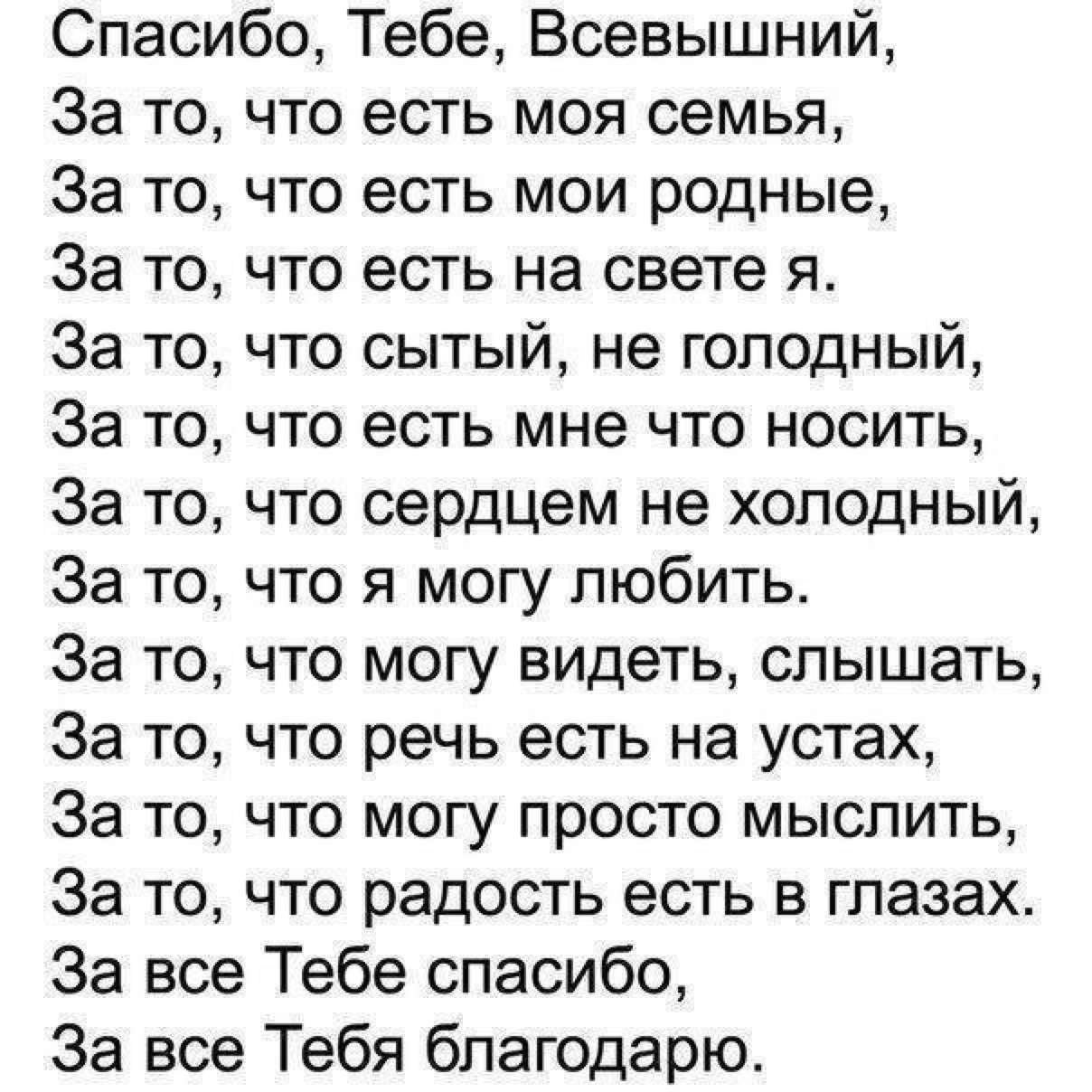 Молитва благодарности господу за прожитый день - 50 фото