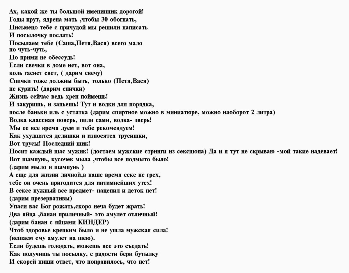 Стихи к подаркам шуточные на день рождения мужчине