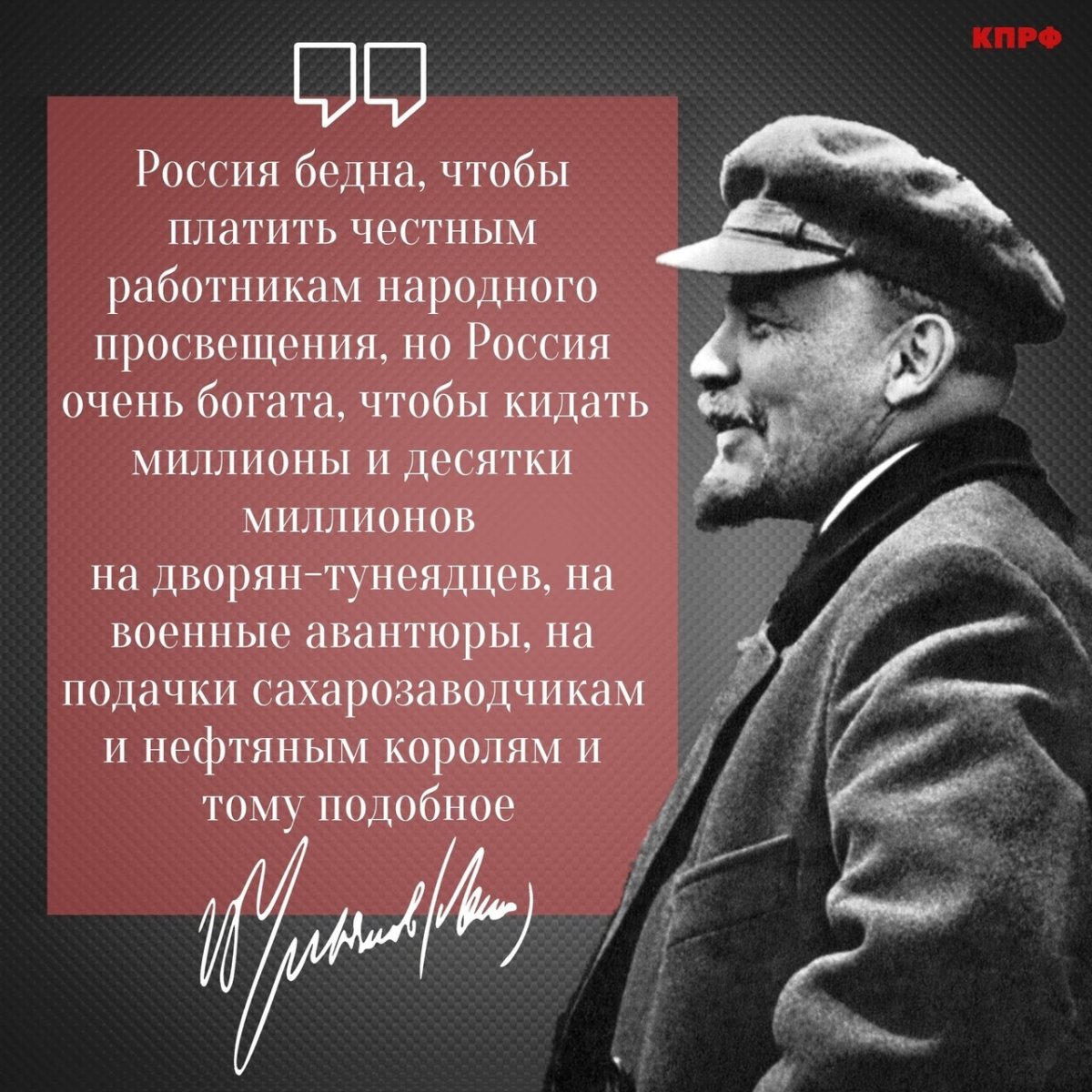 КПРФ Ленин цитата