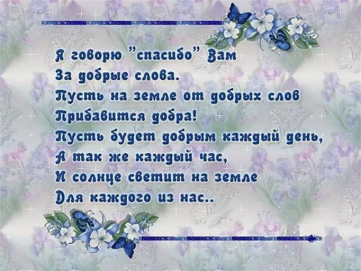 Слова благодарности за поздравления с днем рождения