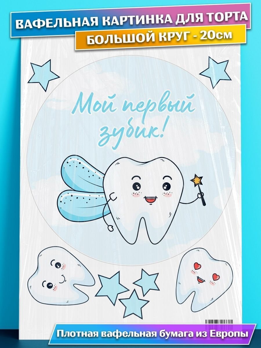 🦷Шары первый зубик купить в Москве — Воздушные шарики с 🎈 первым зубиком заказать с 🚚 доставкой