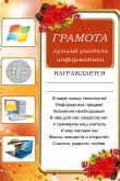 Грамоты учителям предметникам на день учителя