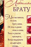 Поздравляем брата с днем рождения своими