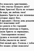 Христианские поздравления с днем рождения мужчине в прозе