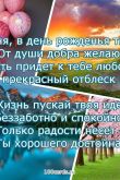 Поздравить татьяну с днем рождения в прозе