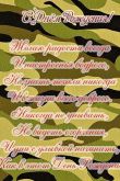 С днем рождения военному мужчине прикольные