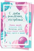 Поздравление с днем рождения сестренке от сестры трогательные в стихах