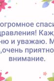 Сказать спасибо за поздравления с днем рождения друзьям и родным