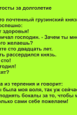 Грузинский тост на день рождения мужчине прикольные