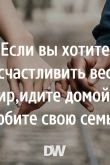 Хорошие цитаты о семье