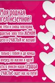 Открытка жене от мужа прикольные