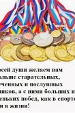 Пожелания юному спортсмену