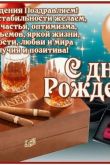 Именные поздравления с днем рождения мужчине