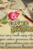 Стихи с днем рождения мужчине коллеге