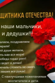 Поздравительная открытка ко дню защитника отечества