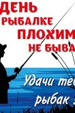 Пожелания рыбакам на удачную рыбалку