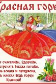 Православный праздник красная горка