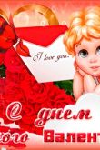 Праздник день святого валентина открытки