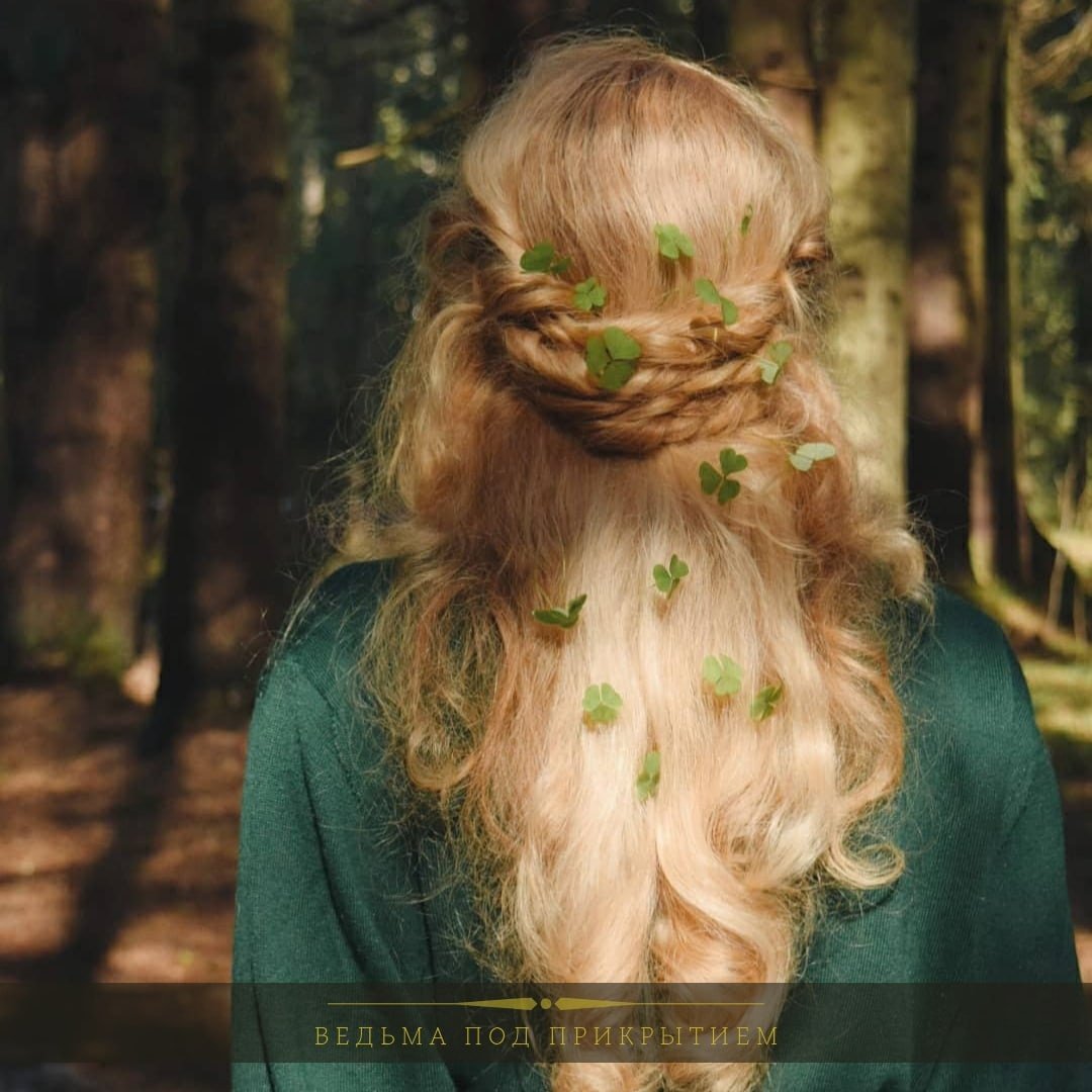 Прическа Лесной ведьмы