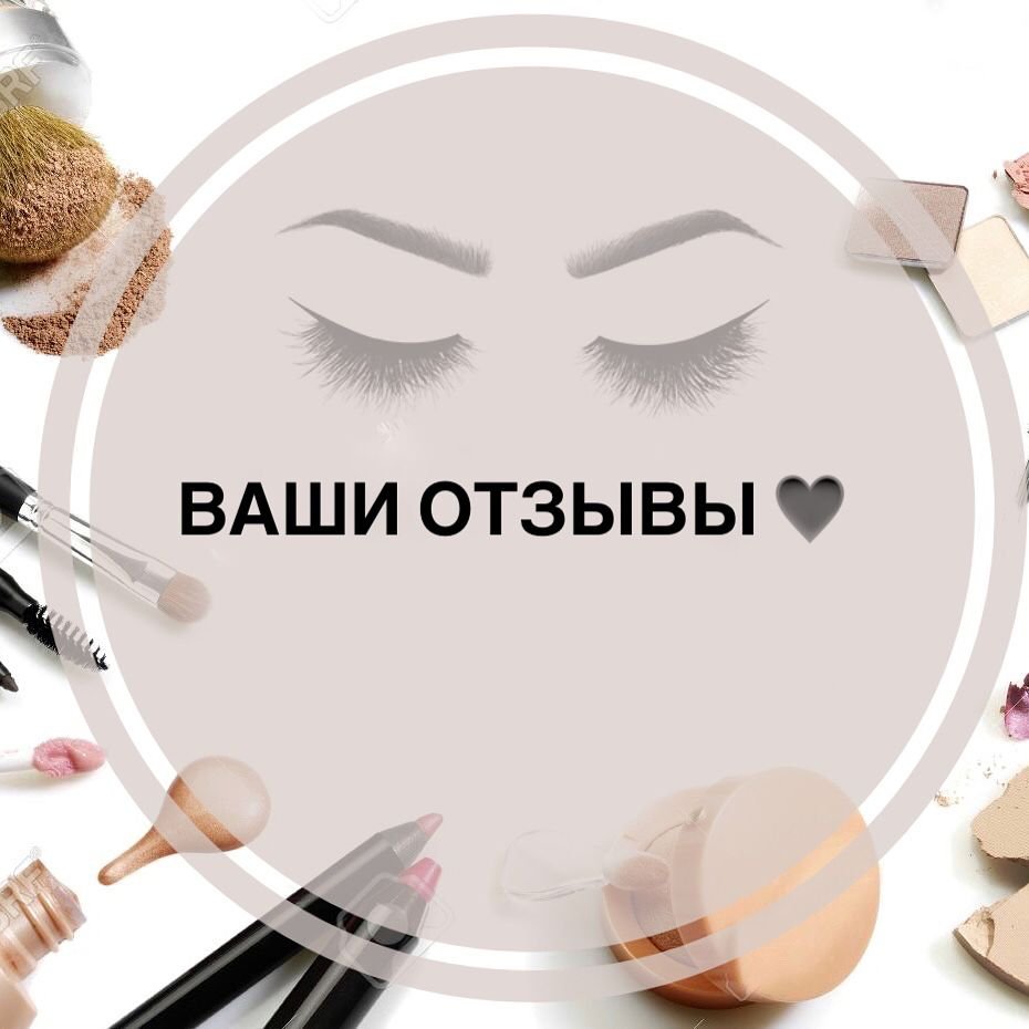 Посты для бровиста в инст