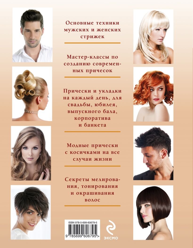 Красивые прически