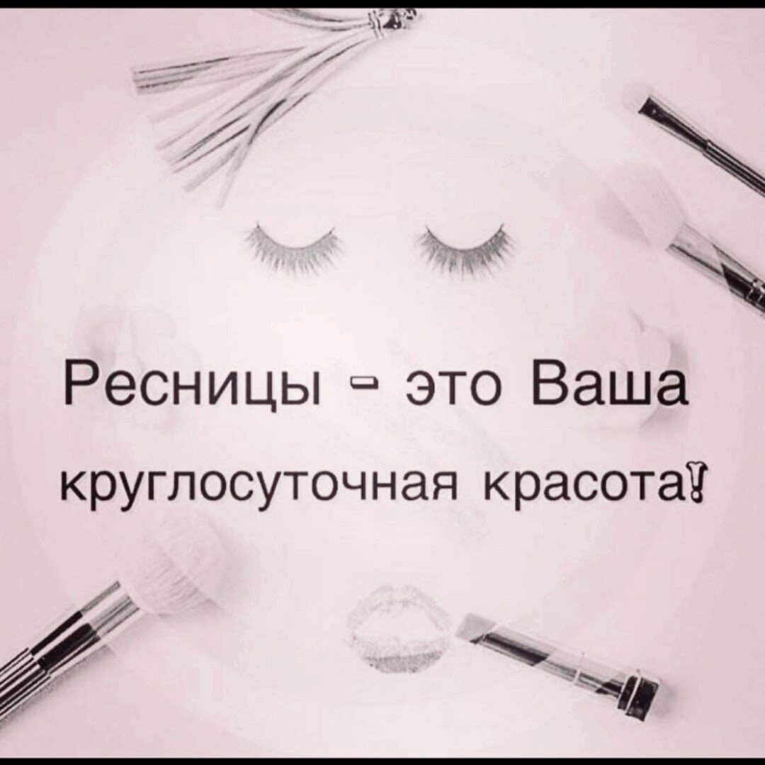 Наращивание ресниц прикольные