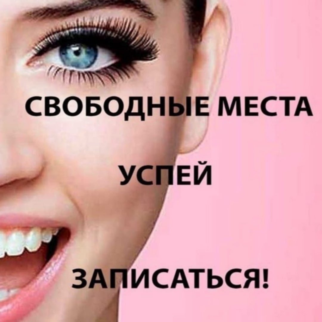 Нарасти ресницы