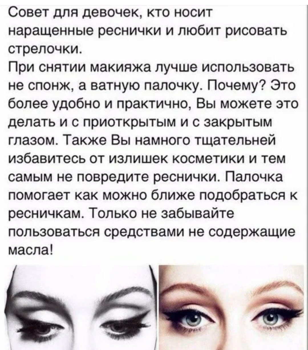 Наращивание ресниц реклама