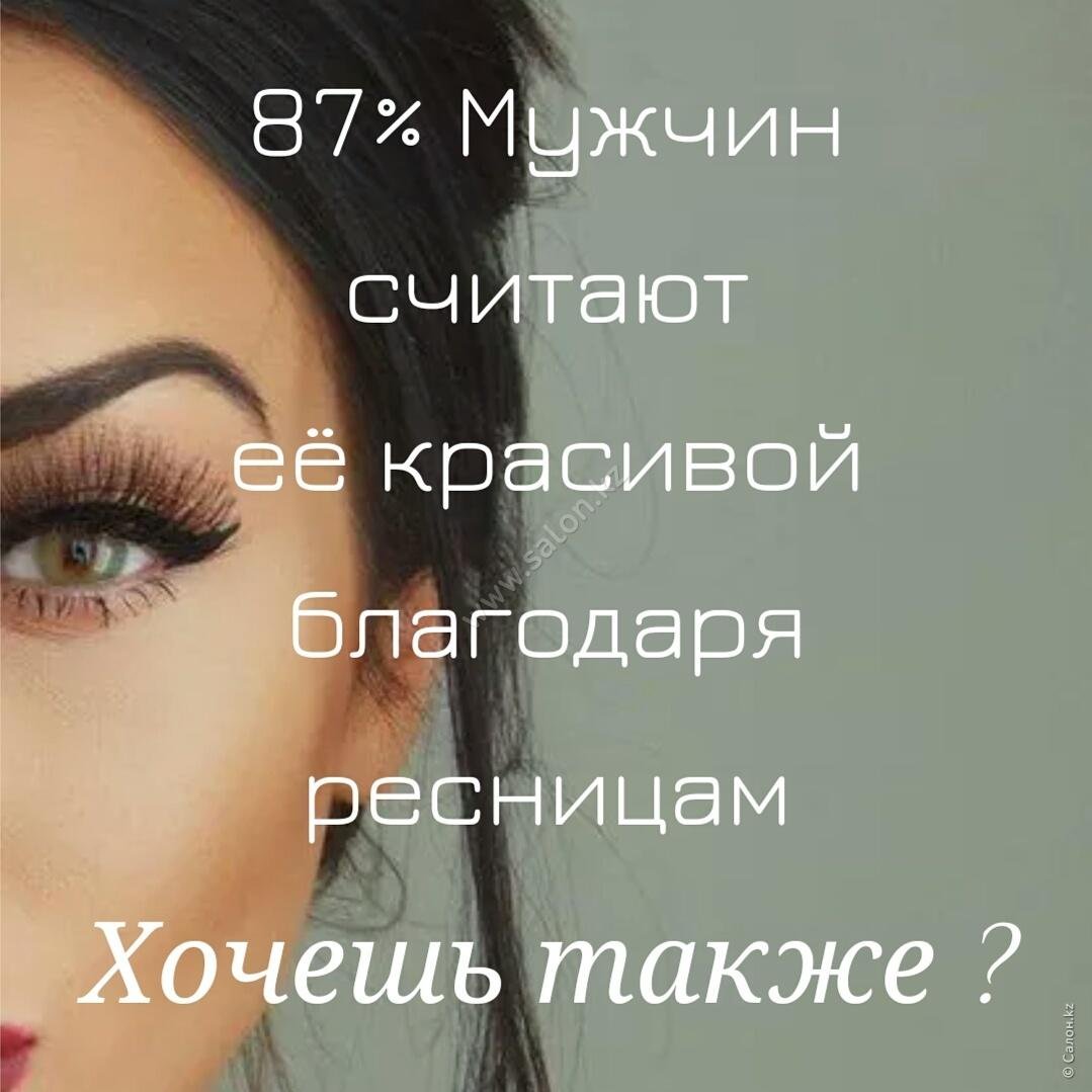 Ресницы для наращивания