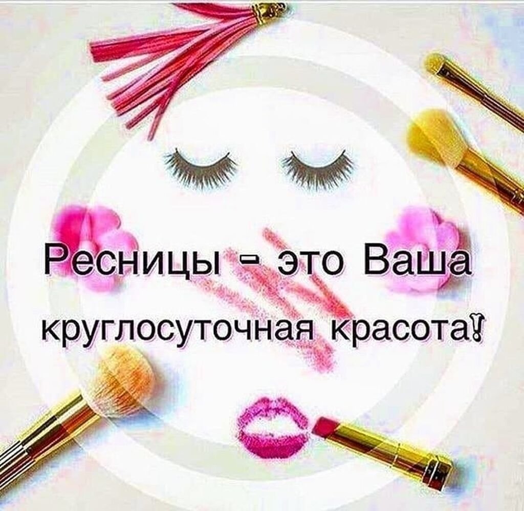 Мифы о нарощенных ресницах