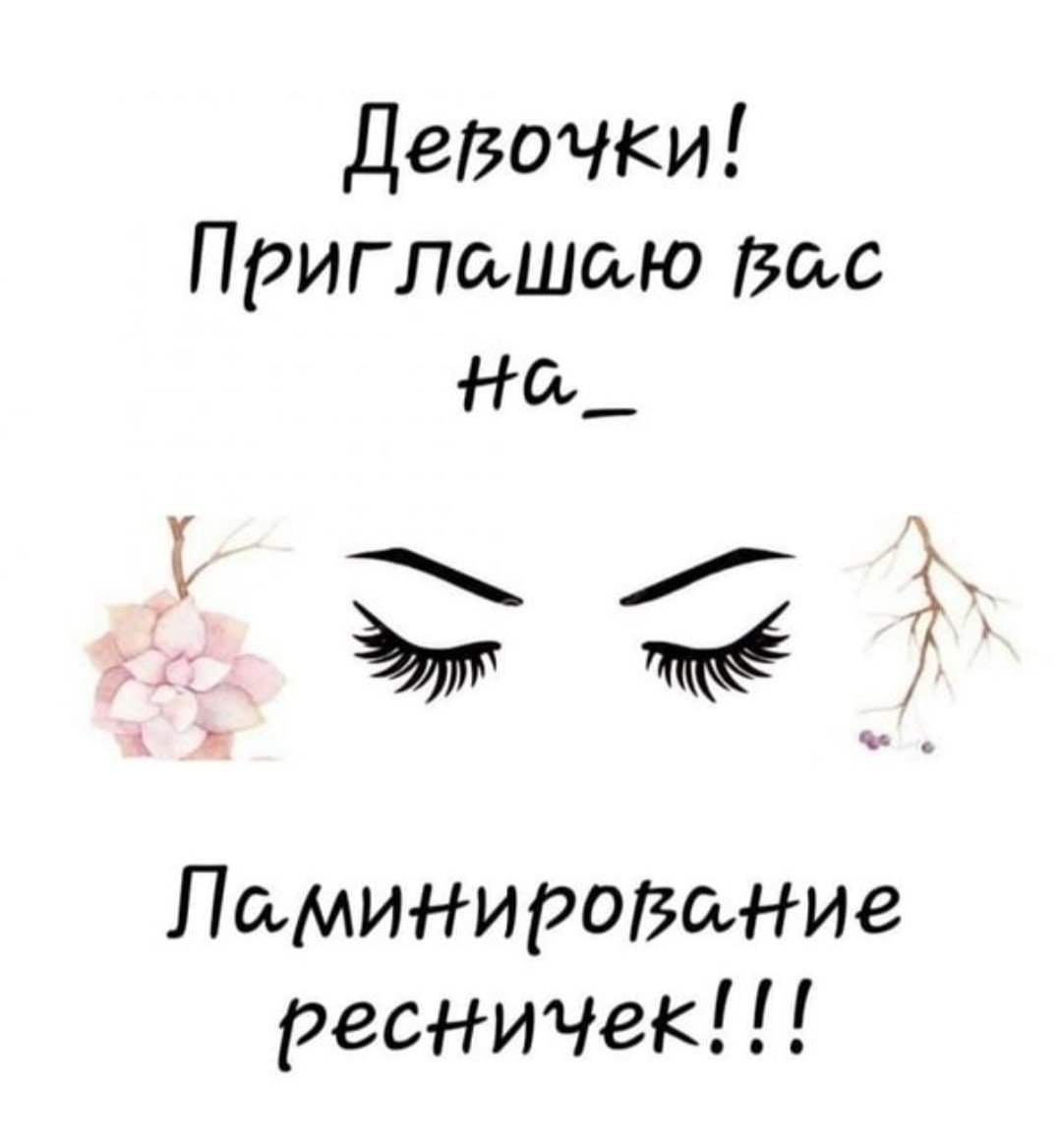 Ресницы макро