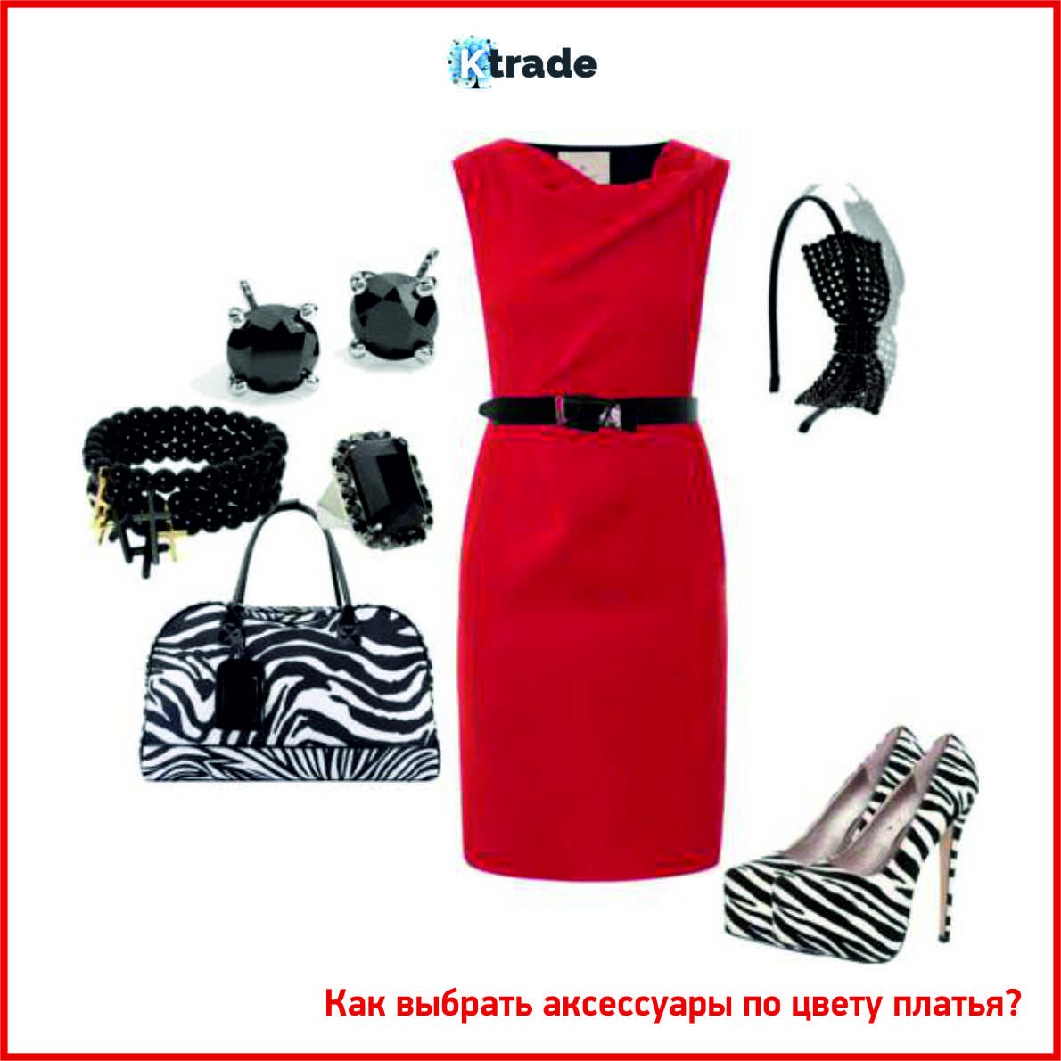 Аксессуары к красному платью