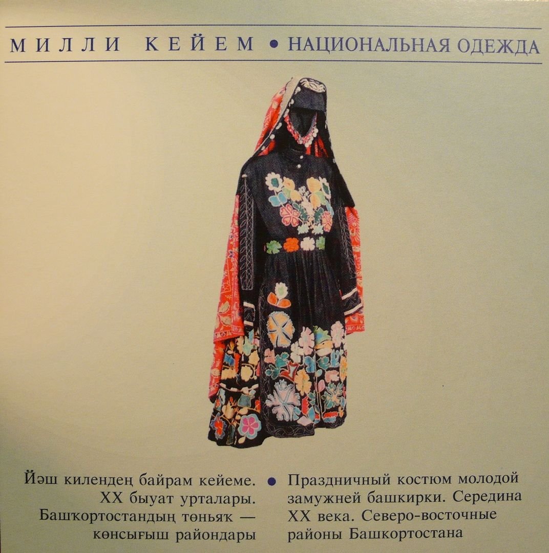 Башкирский национальный костюм алъяпкыс