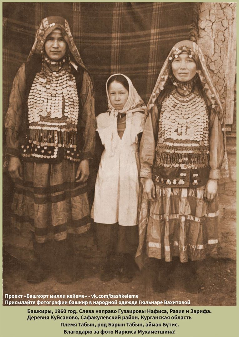 Старинный костюм башкирских женщин