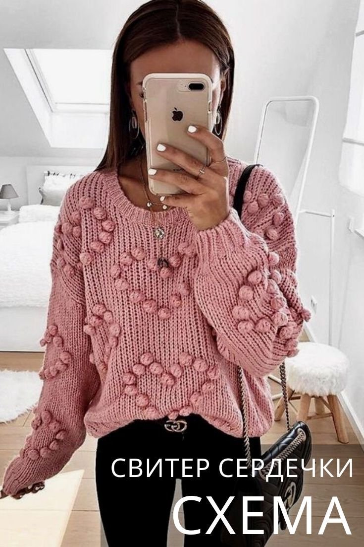 Вязаный свитер шишечками