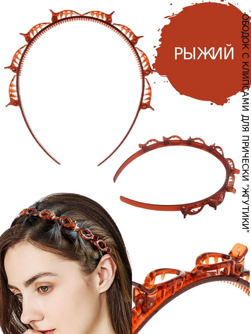 Обруч для волос с заколками