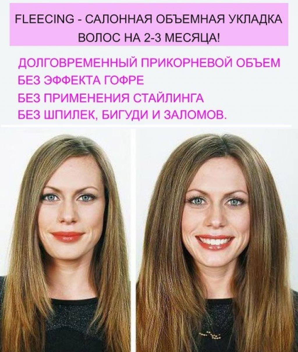 Fleecing для волос