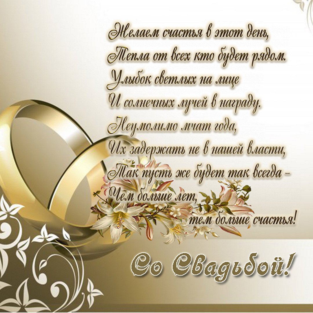 Открытки с бракосочетанием молодоженам