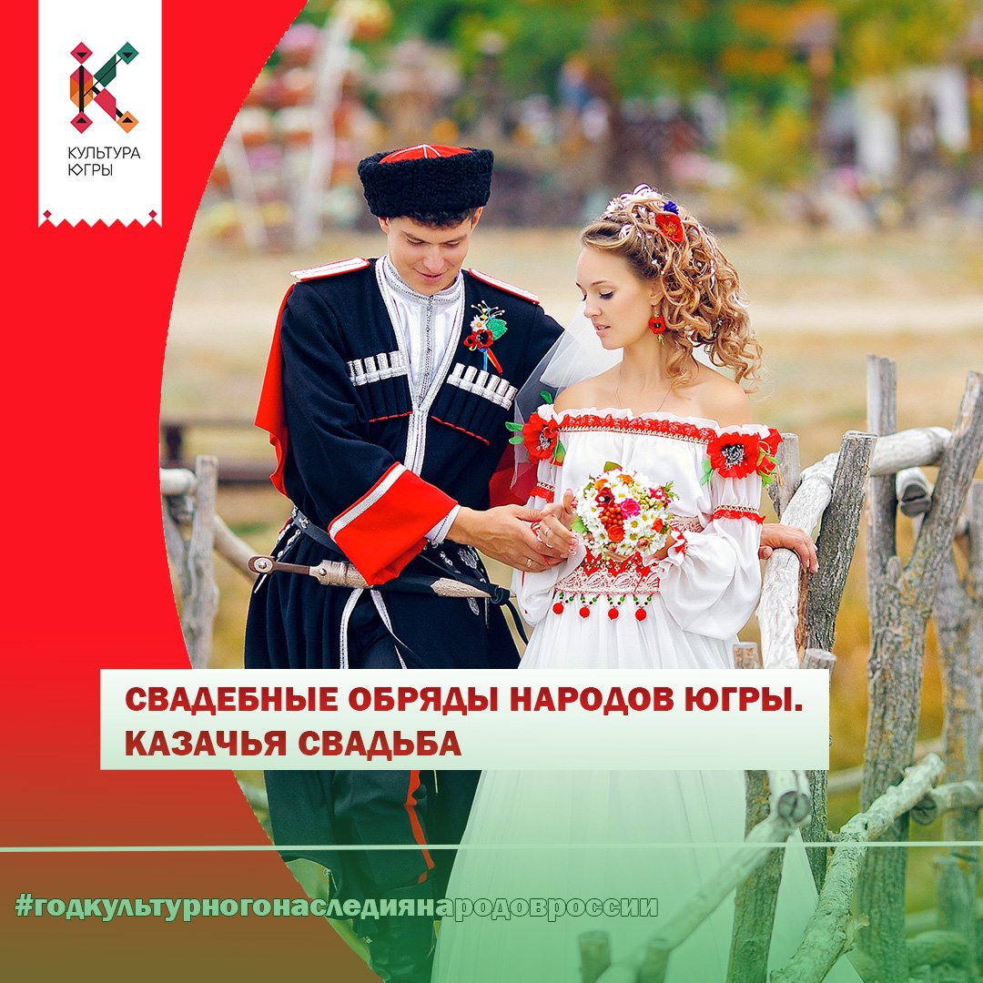 Свахи на казачьей свадьбе