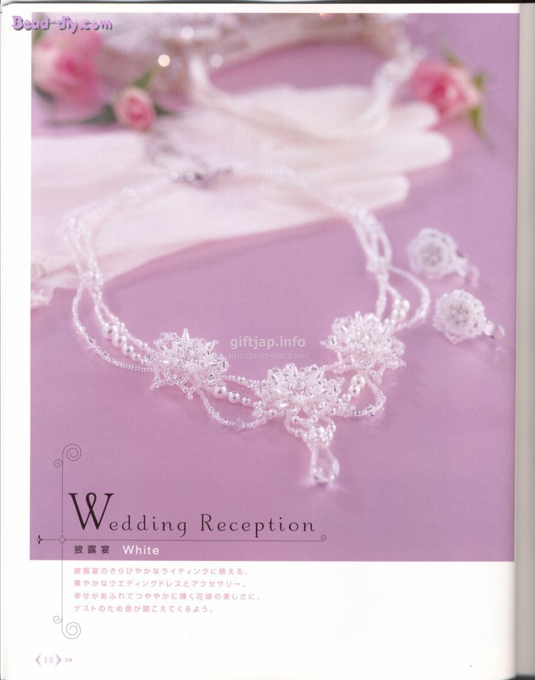 Свадебное колье для невесты