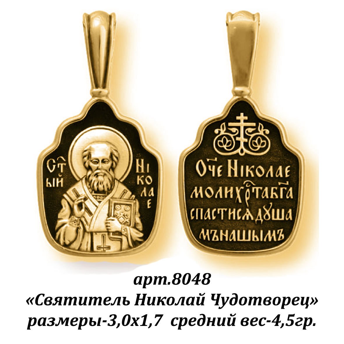 Жетон Николай Чудотворец