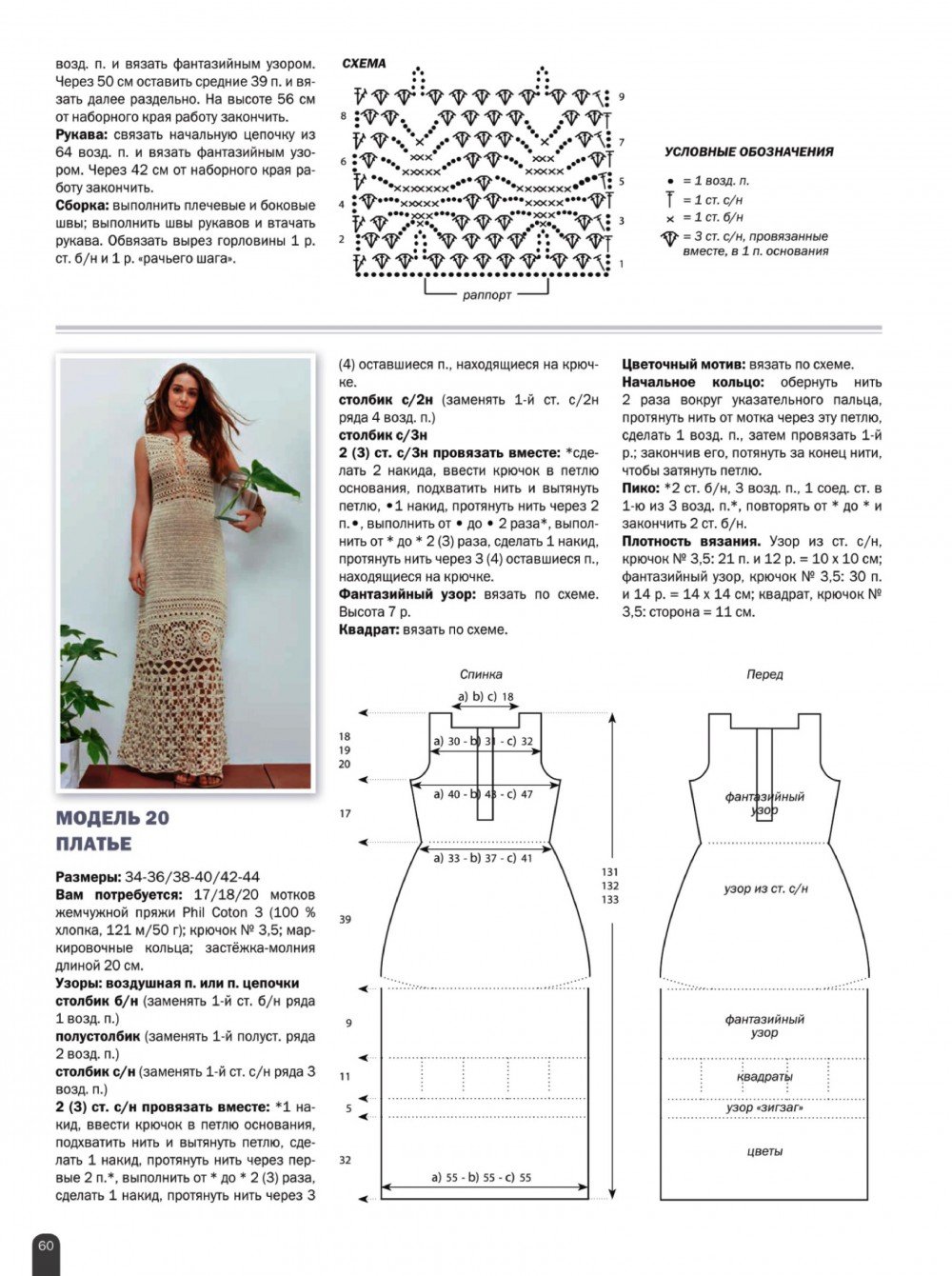 Вязание крючком схемы с подробным описанием для женщин платья